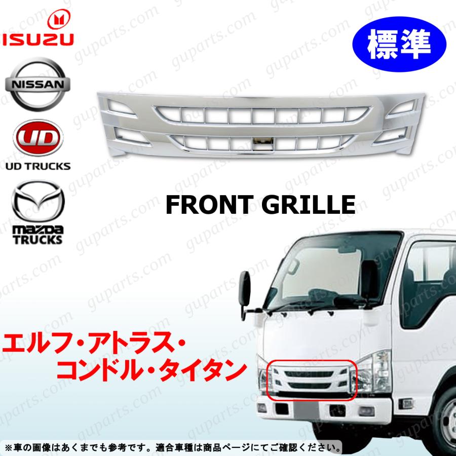 いすゞ（ISUZU） 07 エルフ 標準 フロント グリル クロームメッキ 