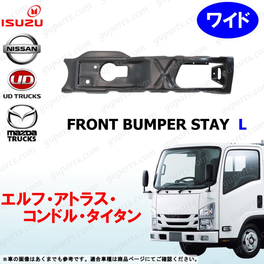 エルフ ISUZU いすゞ アトラス リアハブ ハブブラケット いすゞ（ISUZU） 07エルフ ワイド H19〜 左 フロント バンパー ステー