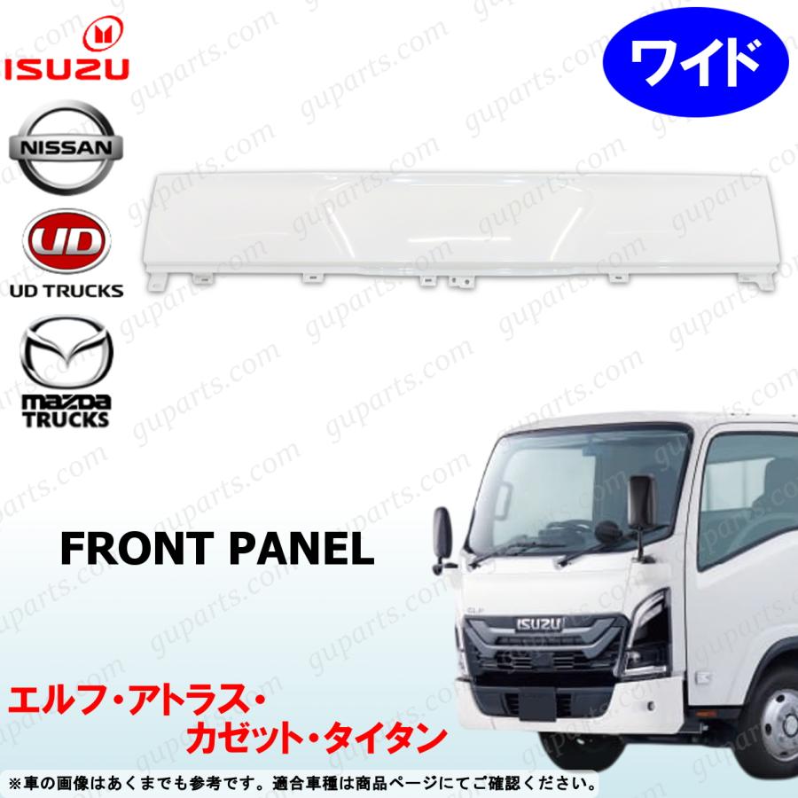 いすゞ（ISUZU） 23 エルフ ワイド フロント パネル 交換 プラスチック