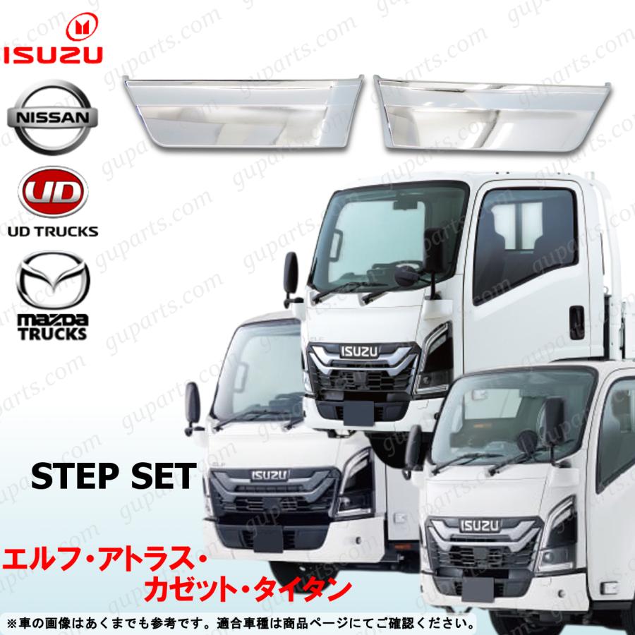 いすゞ（ISUZU） 23 エルフ ワイド 標準 ハイキャブ ローキャブ メッキ