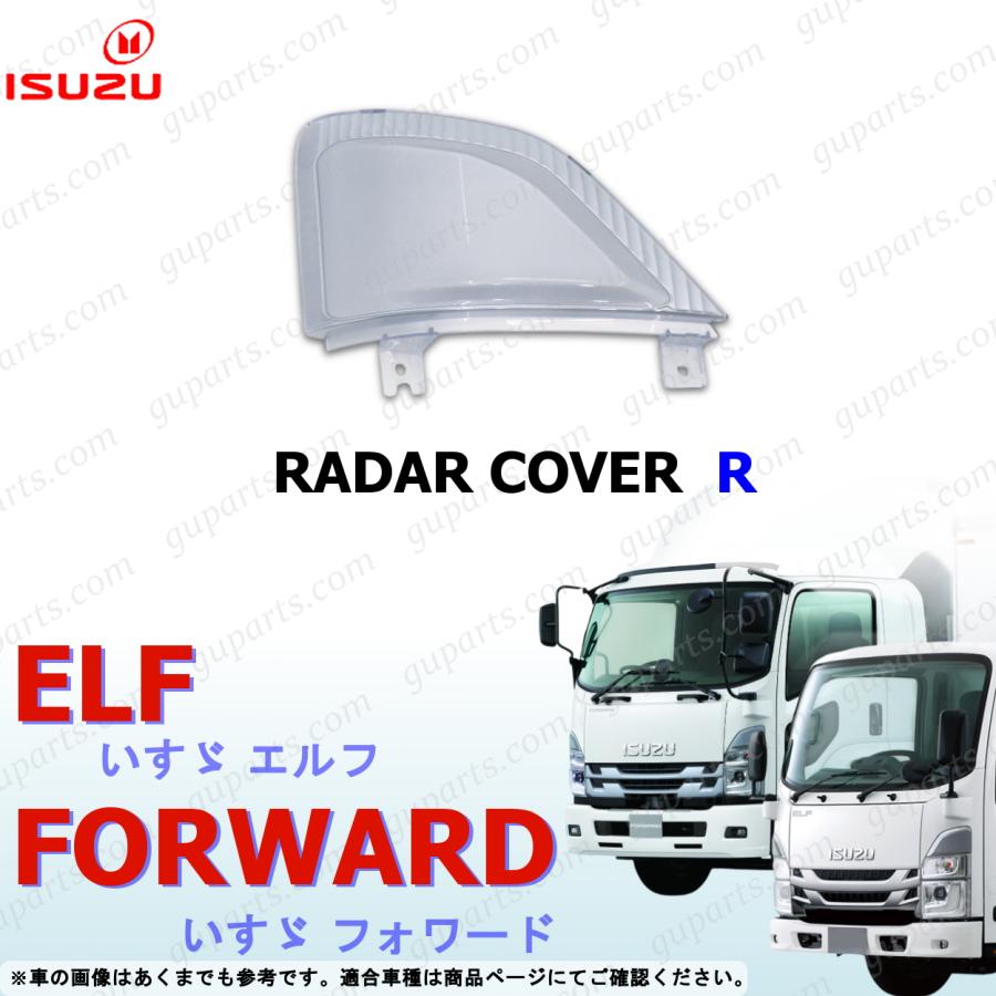 いすゞ（ISUZU） 07フォワード 後期 21エルフ レーダーカバー 右 R3