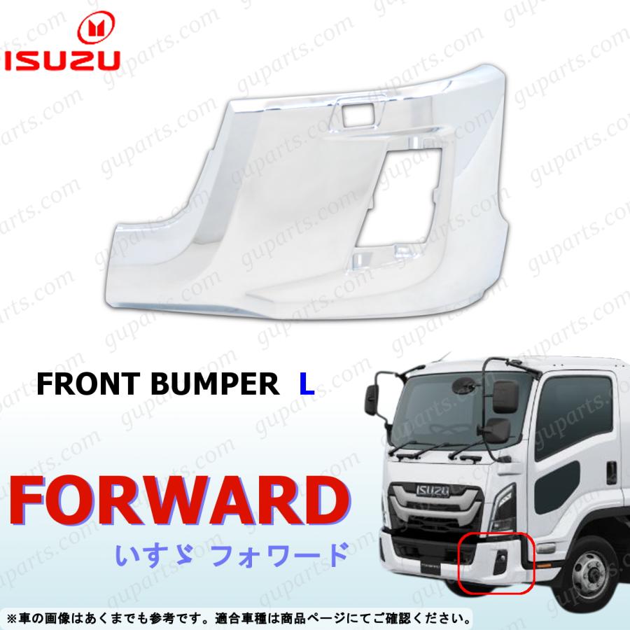 いすゞ（ISUZU） 23フォワード 左 フロントバンパー クローム メッキ