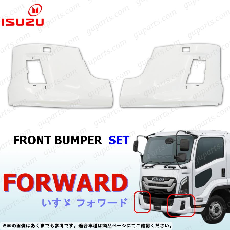 いすゞ（ISUZU） 23フォワード 左右 フロントバンパー セット 未塗装