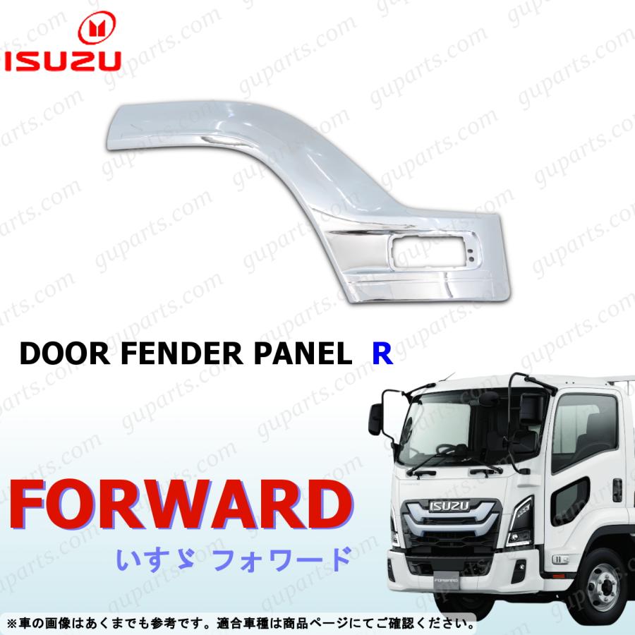 いすゞ　23フォワード　純正フェンダー いすゞ（ISUZU） 23フォワード 右 ドア フェンダー パネル クローム