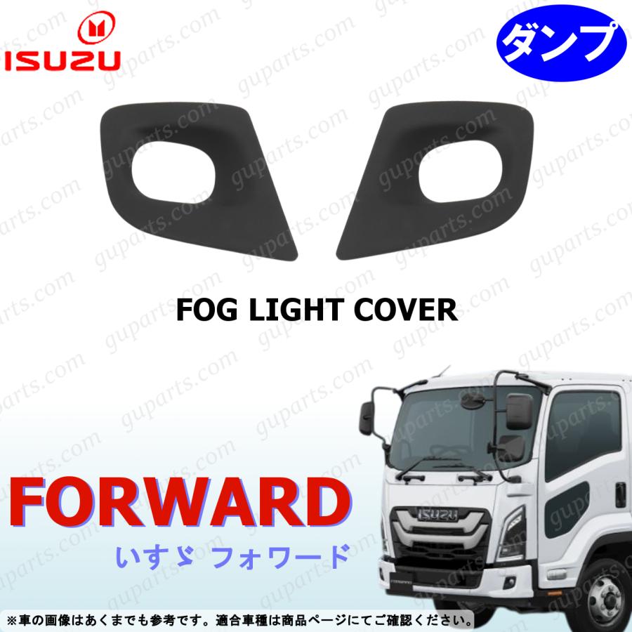 いすゞ（ISUZU） 23フォワード ダンプ 左 右 バンパー フォグ グリル