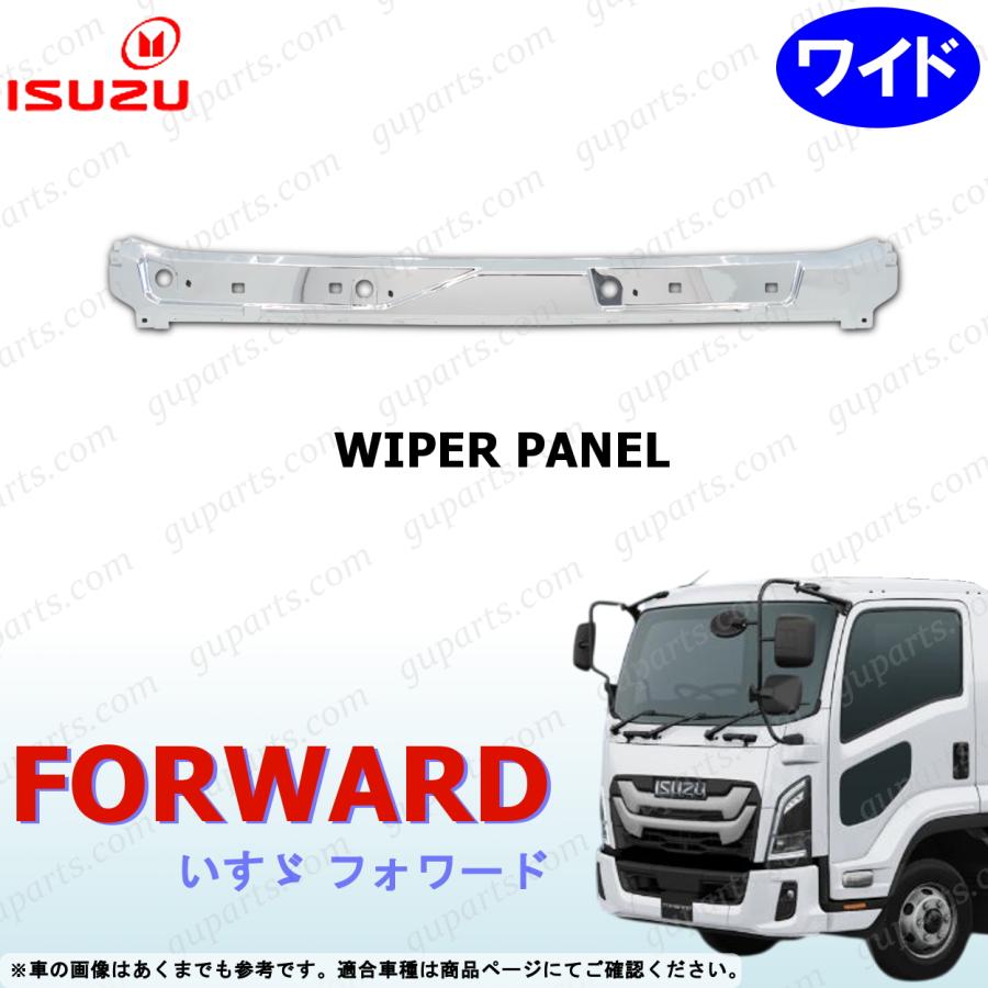 いすゞ（ISUZU） 23フォワード ワイド ワイパー パネル クロームメッキ