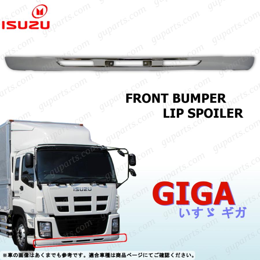 いすゞ NEW ギガ フロント バンパー リップ スポイラー CXZ77 いすゞ NEW ギガ フロント バンパー リップ スポイラー CXZ77