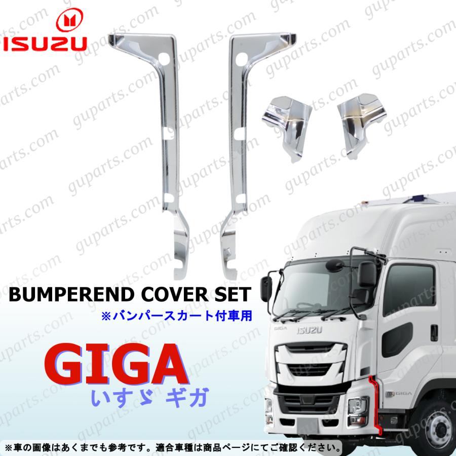 ▽Isuzu いすゞ ファイブスターギガ トレーラーヘッド サイドバンパー