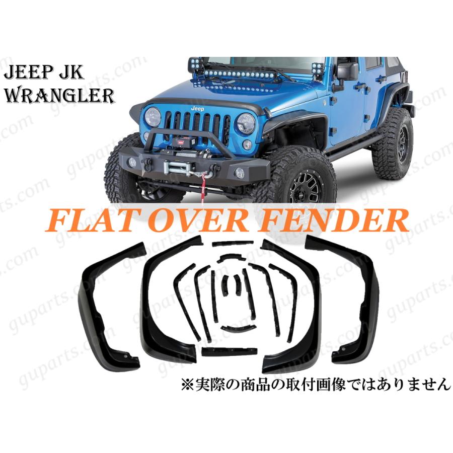 JEEP JK ラングラー フラットスタイル オーバーフェンダー 4ドア