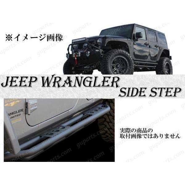 Jeep（ジープ） ラングラー 4ドア JK ランニングボード サイドステップ