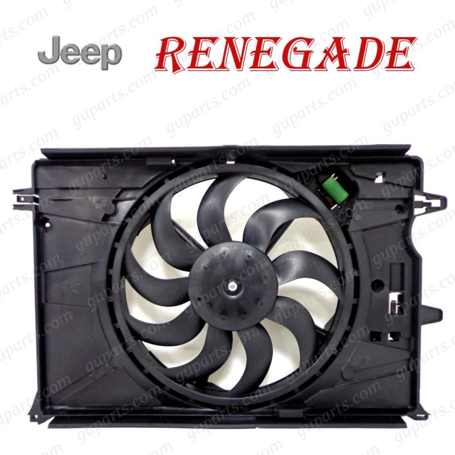 Jeep（ジープ） レネゲード 2015/9〜 ラジエーター 電動 クーリング