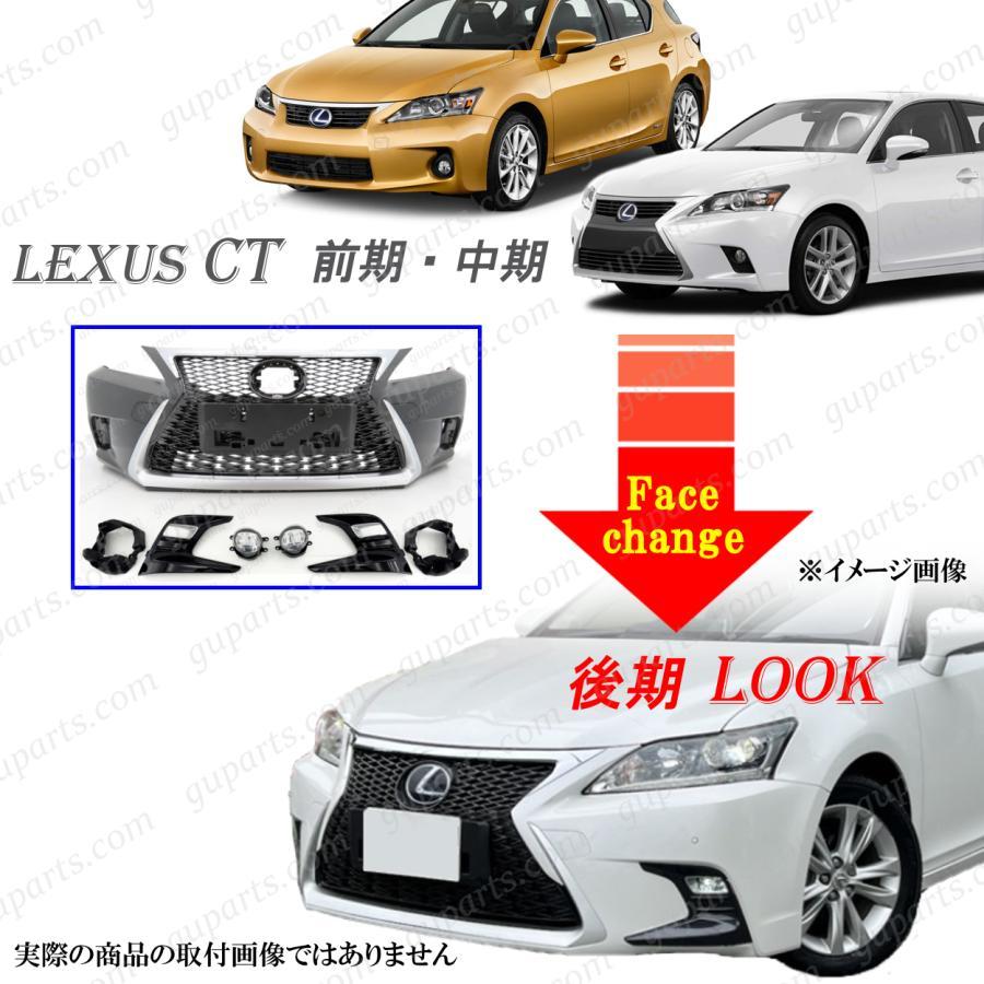 トヨタ LEXUS CT200h 後期 ZWA10 フロント バンパー セット 前期