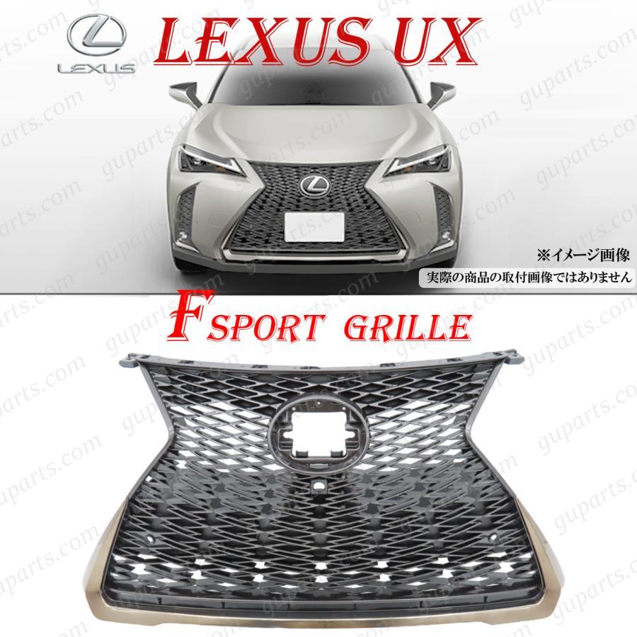 レクサスUX フロントグリル レクサスUX フロントグリル