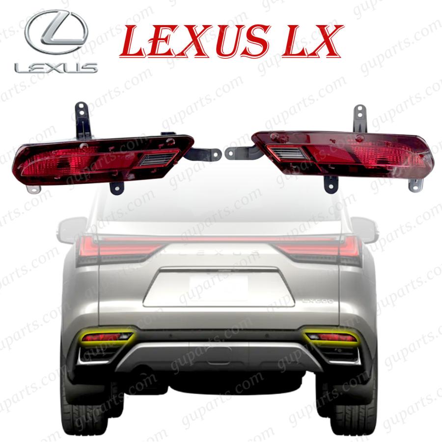 レクサス（LEXUS） LX600 VJA310W R4.1〜 バックランプ 左右 リア