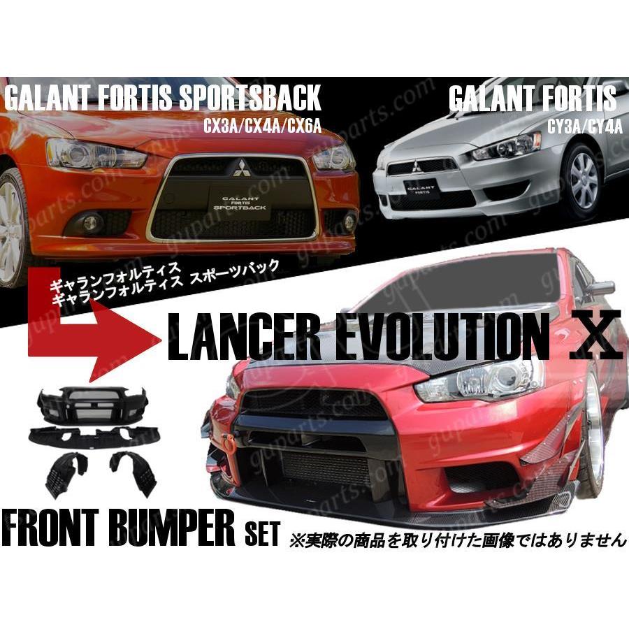 三菱（MITSUBISHI） ギャランフォルティス スポーツ → EVO X LOOK
