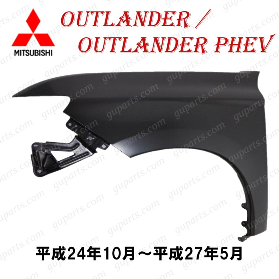 三菱（MITSUBISHI） ミツビシ アウトランダー GF7W GF8W / PHEV GG2W