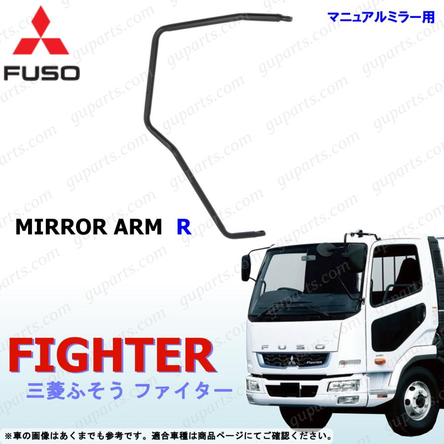 三菱ふそう　ベストワンファイター　純正ミラーステー　新車外し 三菱ふそう ベストワン ファイター 右 ミラーアーム ミラーステー