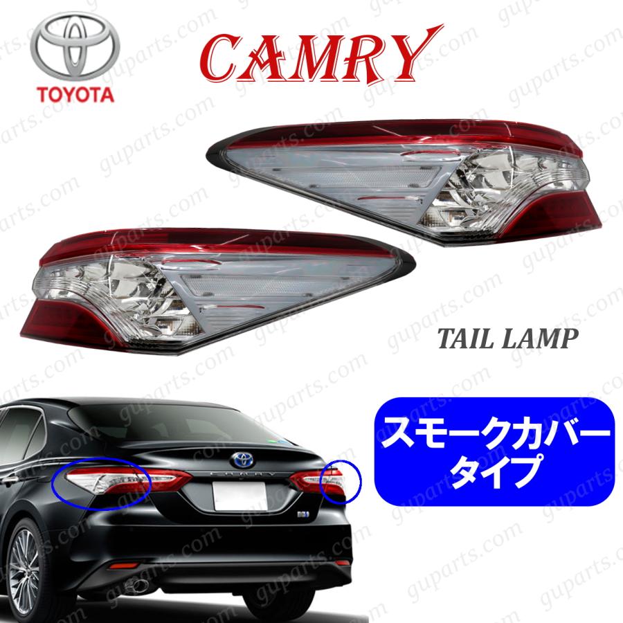 カムリ テール ランプ 左右 スモーク タイプ リア リヤ