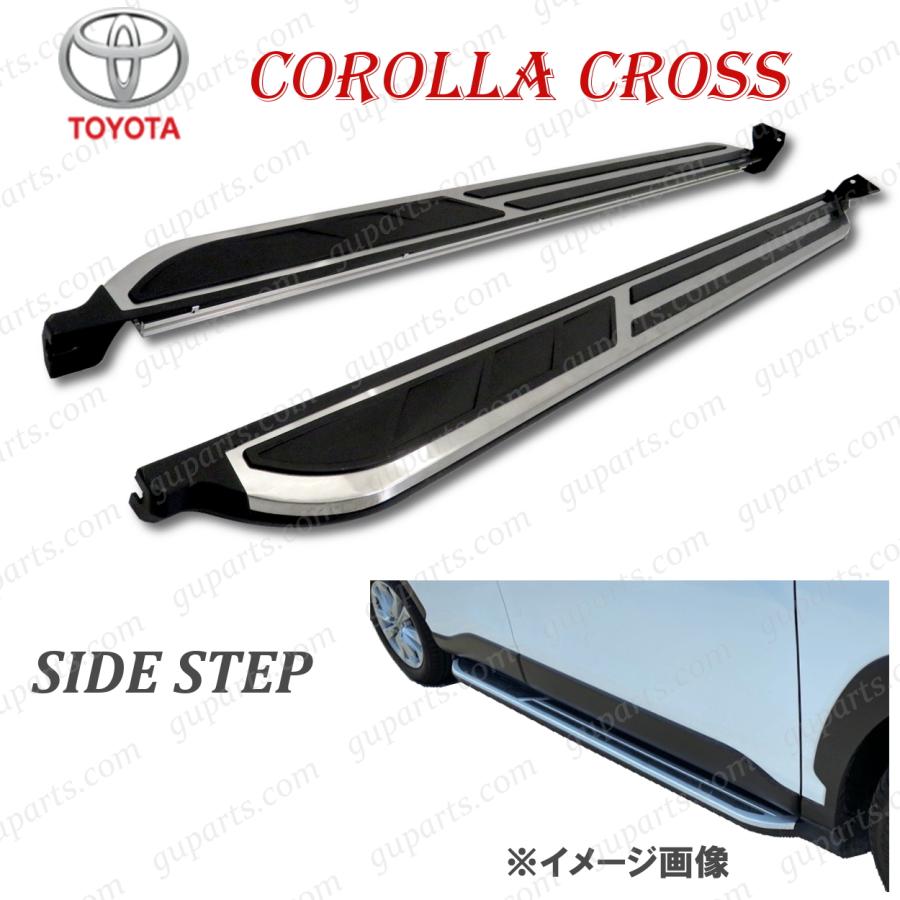カローラ クロス / ハイブリッド R3.9〜 ランニングボード