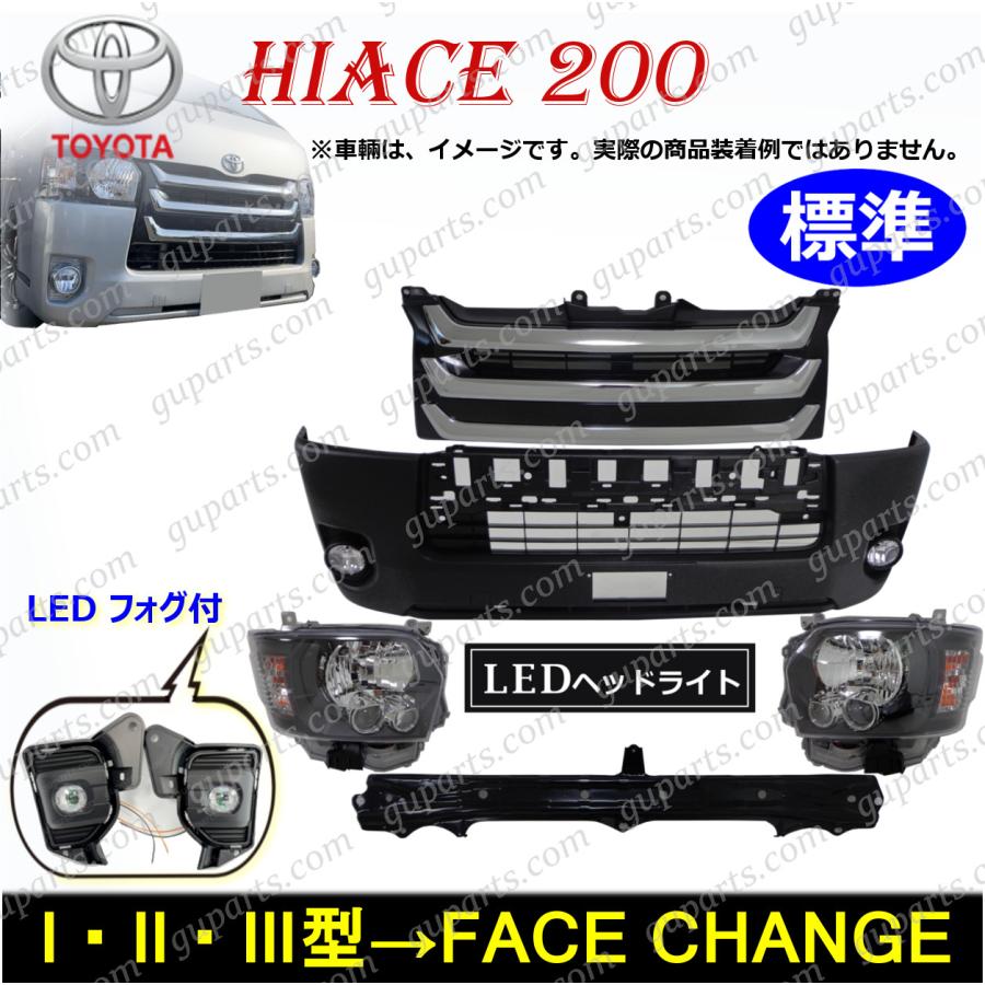 ハイエース 200系 4型 標準 フェイスチェンジ LED ブラック