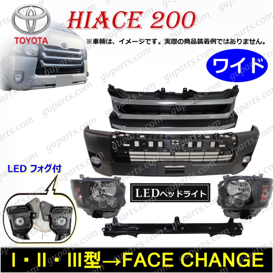 ハイエース 200系 4型 ワイド フェイスチェンジ LED ブラック ヘッド 