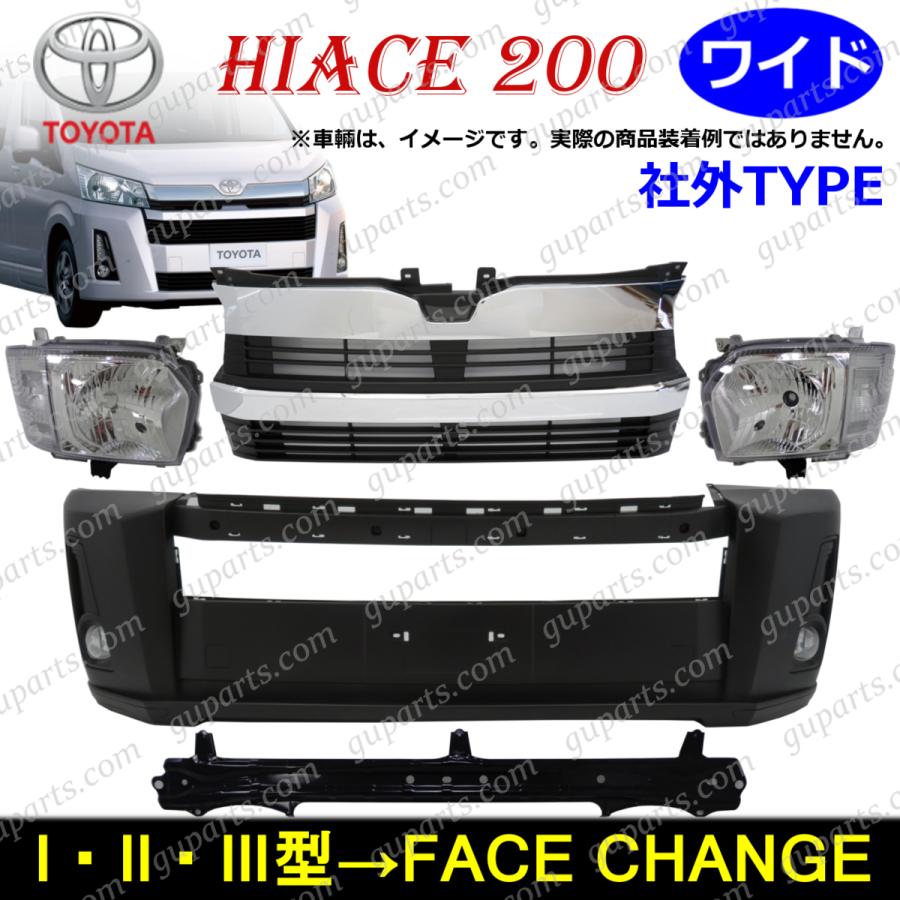 ハイエース 200系 4型 ワイド フェイスチェンジ ハロゲン ヘッドライト 