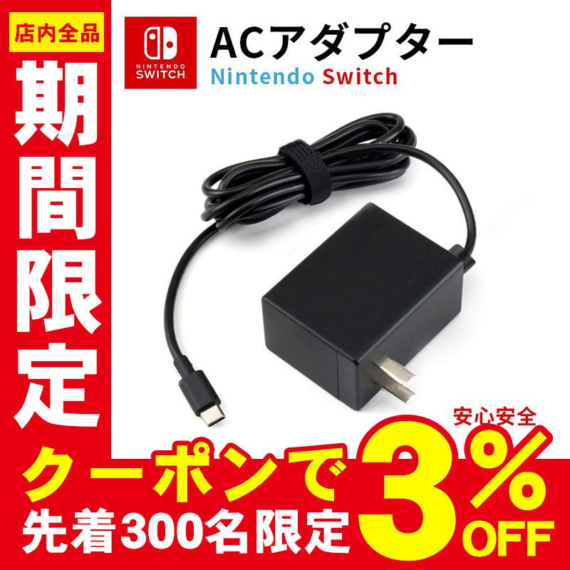 Switch 充電器 ACアダプター ニンテンドースイッチ Lite 即日発送③