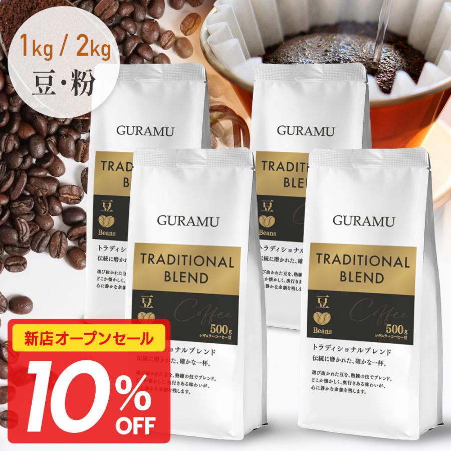 ＼新店OPEN★全店10％OFF★／ コーヒー 珈琲 コーヒー豆 コーヒー粉 豆のまま 1kg 2kg リッチ 珈琲豆 大容量 ベトナムコーヒー GURAMU（Yahoo!・グラム珈琲工房）