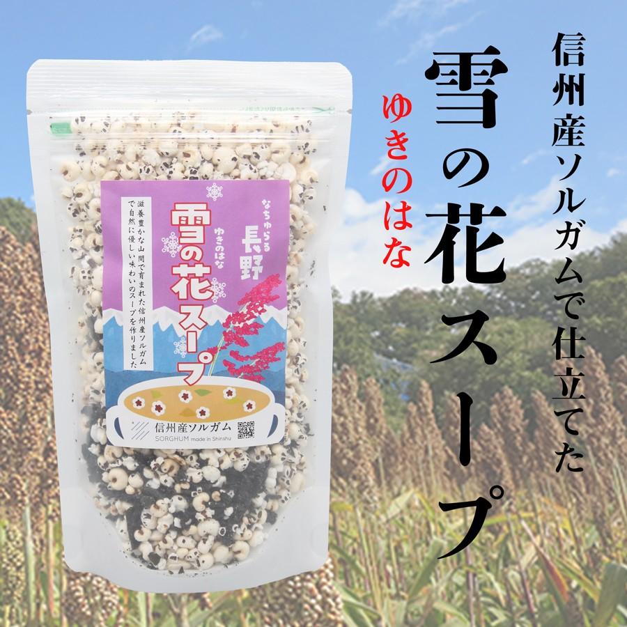 信州産 ソルガム 雪の花スープ 長野県 たかきび ポリフェノール 雑穀 手作り パフ ポン グラノーラ 朝食 即席 わかめスープ おにぎりの具 お茶漬 Gr007 グラーナショップヤフー店 通販 Yahoo ショッピング
