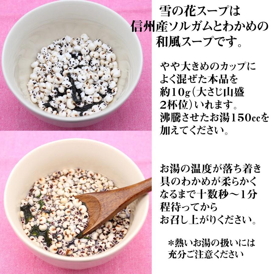信州産 ソルガム 雪の花スープ 長野県 たかきび ポリフェノール 雑穀 手作り パフ ポン グラノーラ 朝食 即席 わかめスープ おにぎりの具 お茶漬 Gr007 グラーナショップヤフー店 通販 Yahoo ショッピング