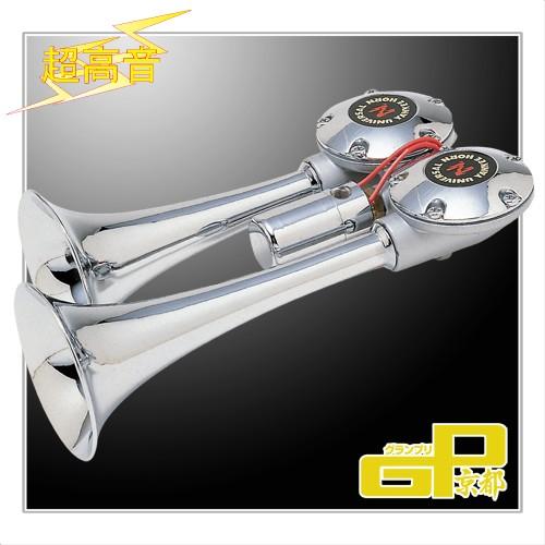 超高音 バトルハイパワーヤンキーホーン(クローム)12v / 24v 超高音 バトルハイパワーヤンキーホーン(クローム)12v / 24v