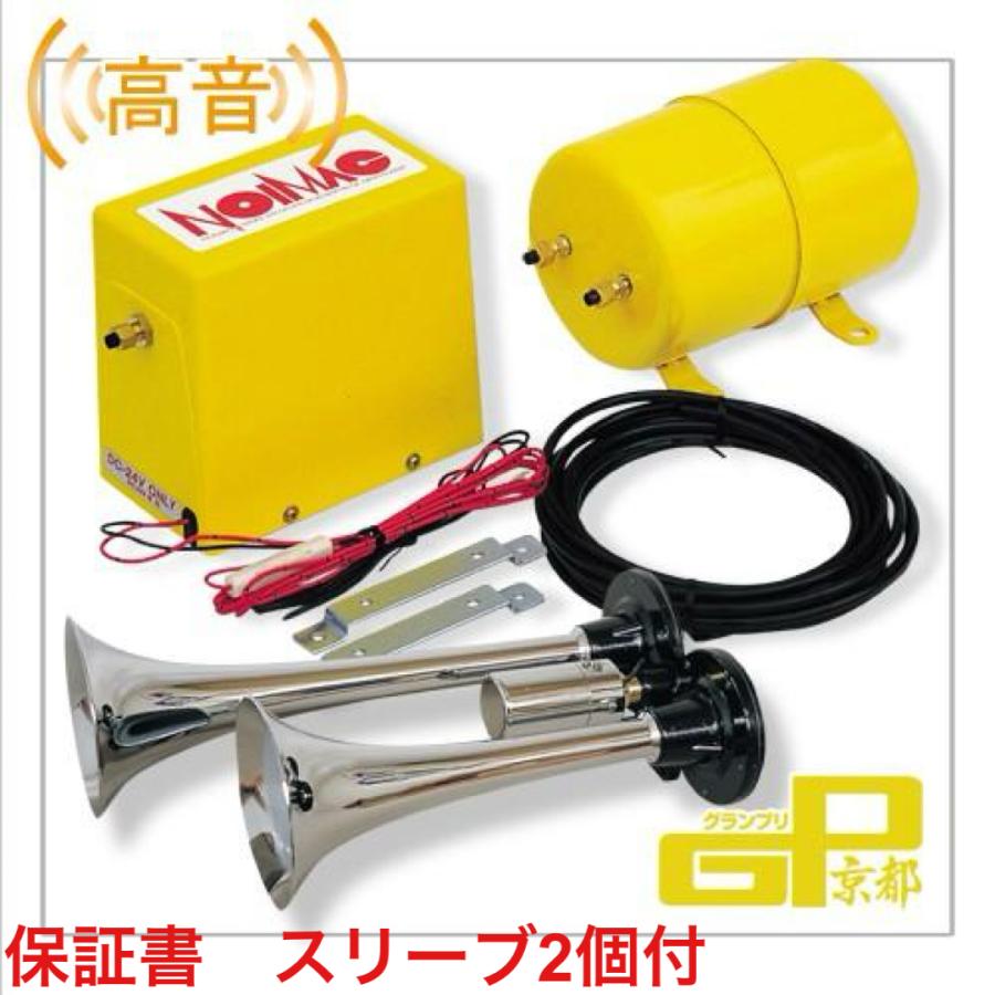 12v専用 高音 ノイマックヤンキーホーンと ノイマック 12v専用 高音 ノイマックヤンキーホーンと ノイマック