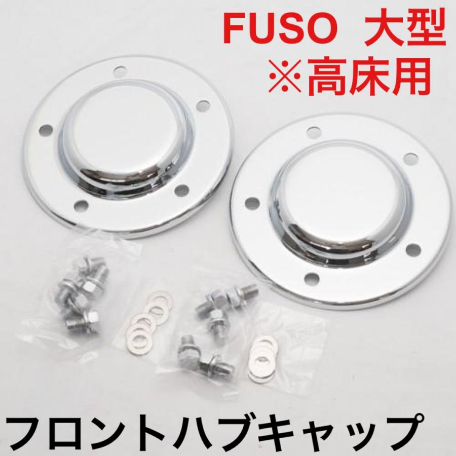 ジェットイノウエ ☆値下げ☆ フロント ハブキャップ ふそう大型