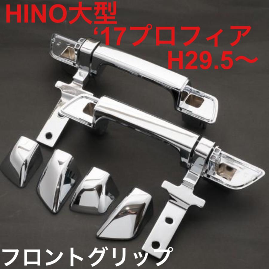 日野　グランドプロフィア用　JET製 右側メッキパーツ　新品未使用　保管品 ジェットイノウエ HINO 17'プロフィア クロームメッキフロントグリップ