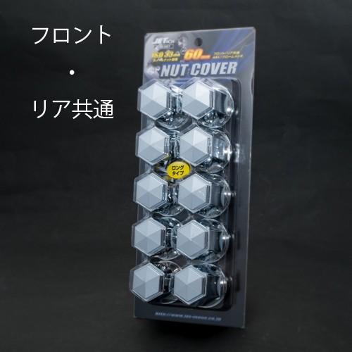 ジェットイノウエ ISOホイール専用 33ミリ ナットカバー 高さ60mm
