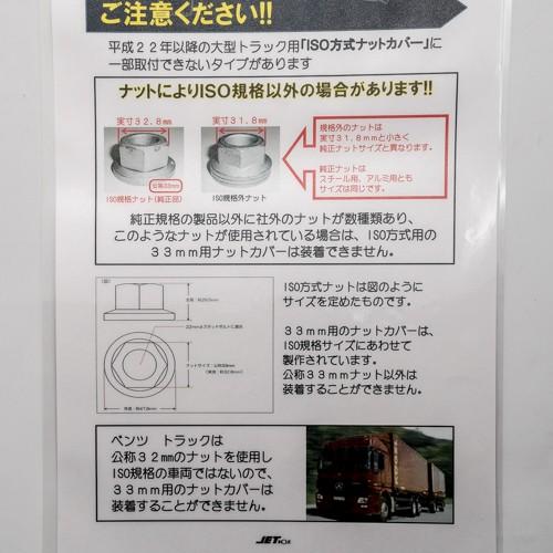 ジェットイノウエ ISOホイール専用 33ミリ ナットカバー 高さ60mm