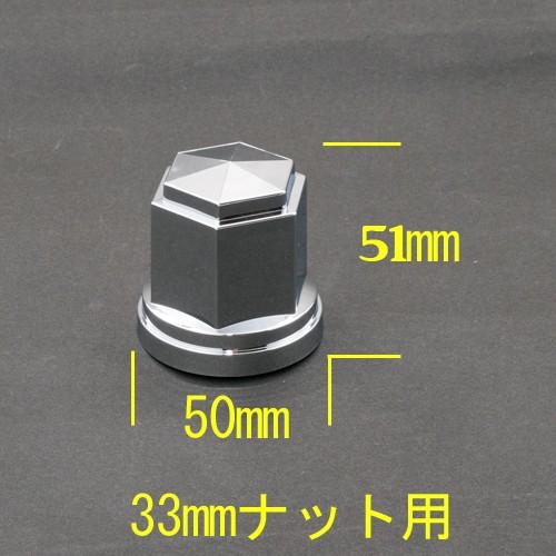 ジェットイノウエ ISOホイール専用 33ミリ ナットカバー 高さ51mm