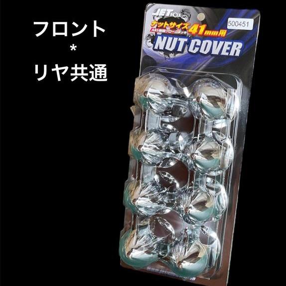 ジェットイノウエ とんがりナットキャップ 41mm 8個 フロント/リヤ共用