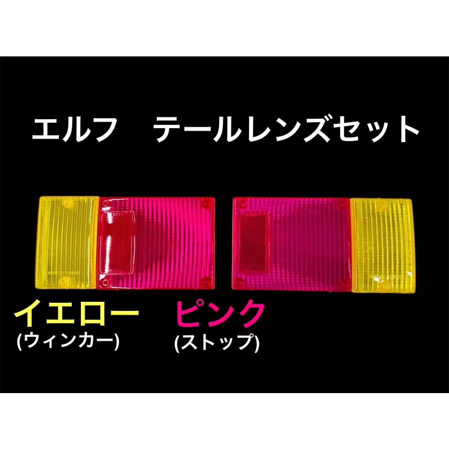 ファイブスターギガ用 レンズカバー、イエロー、ピンク エルフ（全車）ピンク イエロー テールレンズ ウィンカー ストップ