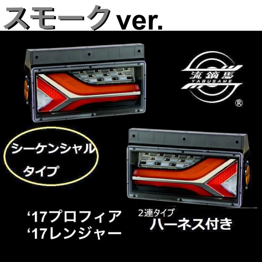 小糸製作所 ☆スモークver. 日野17プロフィア/17レンジャー用ハーネス