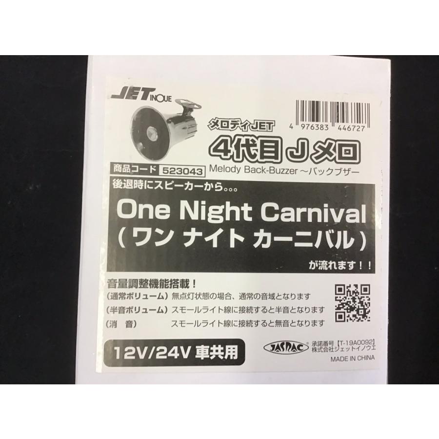 12v 24v共用 One Night Night Carnivai ｊｅｔ4代目 バックメロディー 新製品 氣志團 バックブザー w024 Gp グランプリ京都 ヤフー店 通販 Yahoo ショッピング