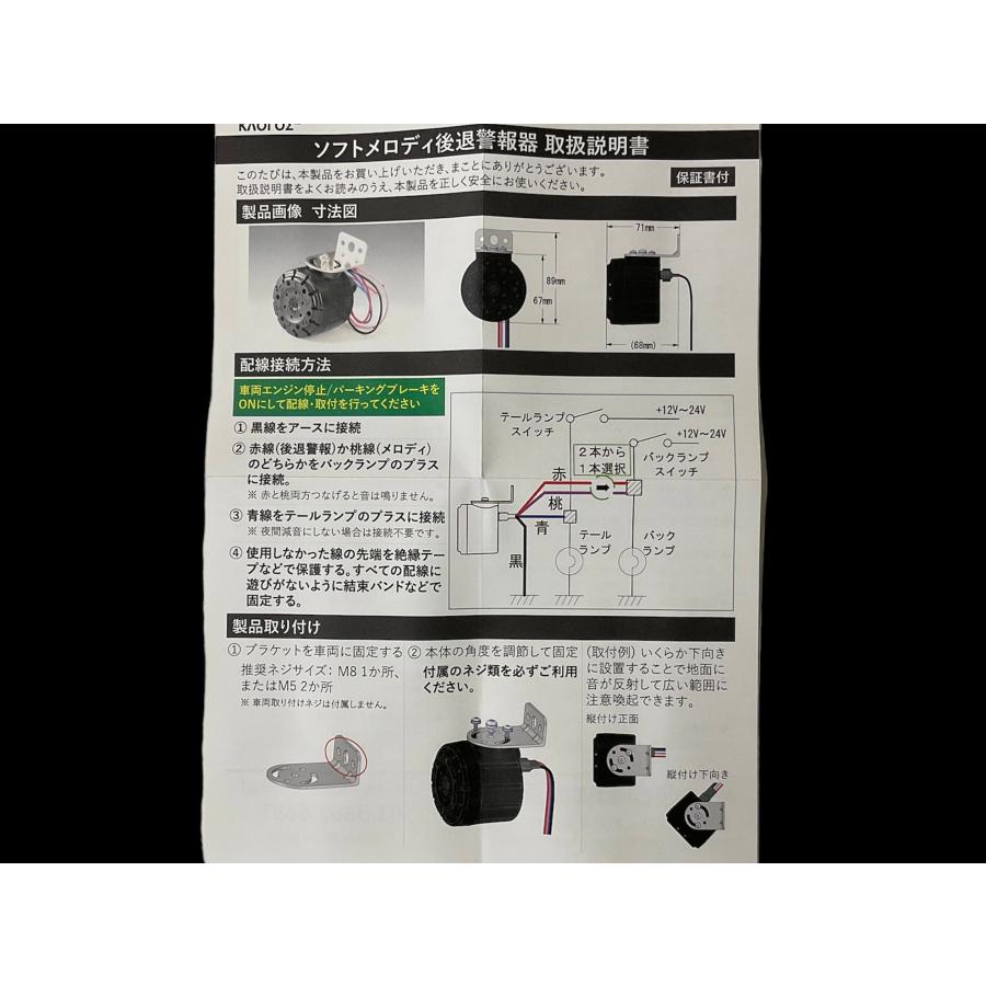 エレクトリカルパレードor後退警報音声　　　12ｖ/24ｖ兼用 バックメロディー バックブザー　　　6144160 KL-010｜guranpuri-kyoto｜03