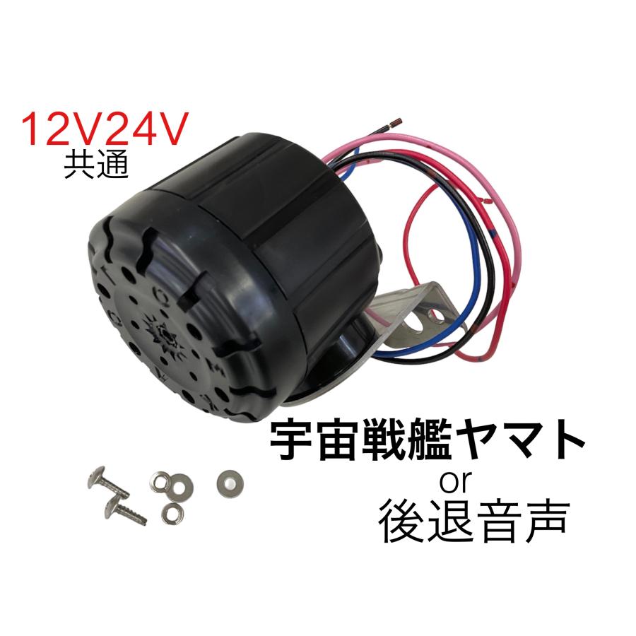 宇宙戦艦ヤマトor後退警報音声 12v/24v兼用 バックメロディー バックブザー 6144163 KL-013 軽自動車〜大型車 : 30315w031-gp : グランプリ京都 ヤフー店 - 通販 - Yahoo!ショッピング 宇宙戦艦ヤマトor後退警報音声 12v/24v兼用 バックメロディー バックブザー 6144163 KL-013 軽自動車〜大型車 : 30315w031-gp : グランプリ京都 ヤフー店 - 通販 - Yahoo!ショッピング