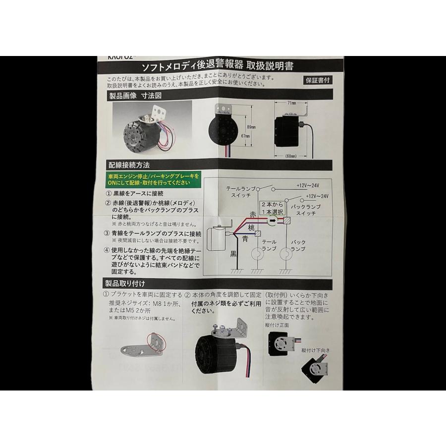 となりのトトロ(さんぽ)or後退警報音声 12v/24v兼用 バック となりのトトロ(さんぽ)or後退警報音声 12v/24v兼用 バック