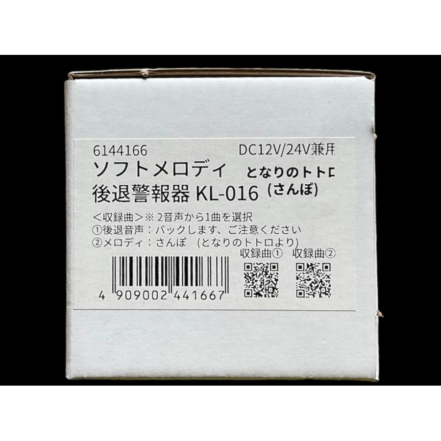 となりのトトロ(さんぽ)or後退警報音声 12v/24v兼用 バック となりのトトロ(さんぽ)or後退警報音声 12v/24v兼用 バック
