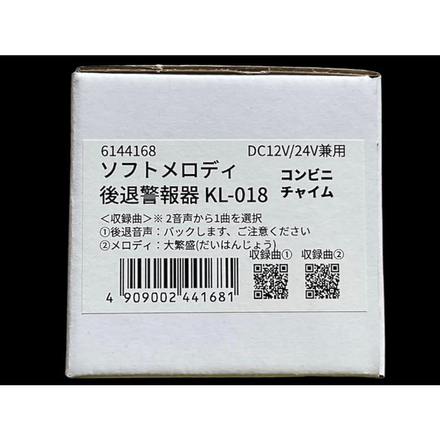 コンビニチャイム(大繁盛)or後退警報音声 12v/24v兼用 コンビニチャイム(大繁盛)or後退警報音声 12v/24v兼用