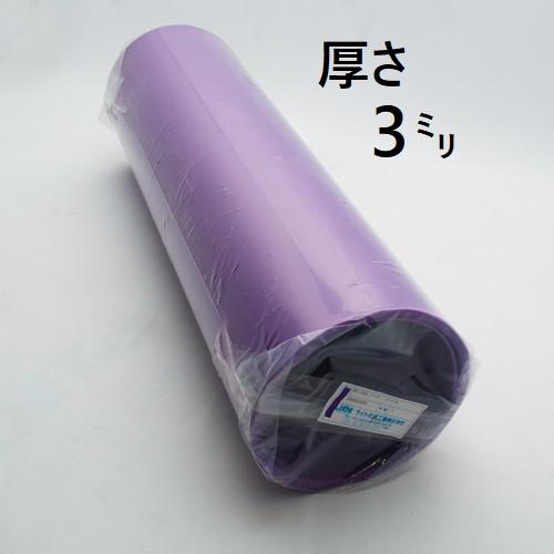 トラック　泥除け　大型用　パープル 厚み3mm トラック用 長EVA（泥よけ）紫 600mmX2500mm 無地