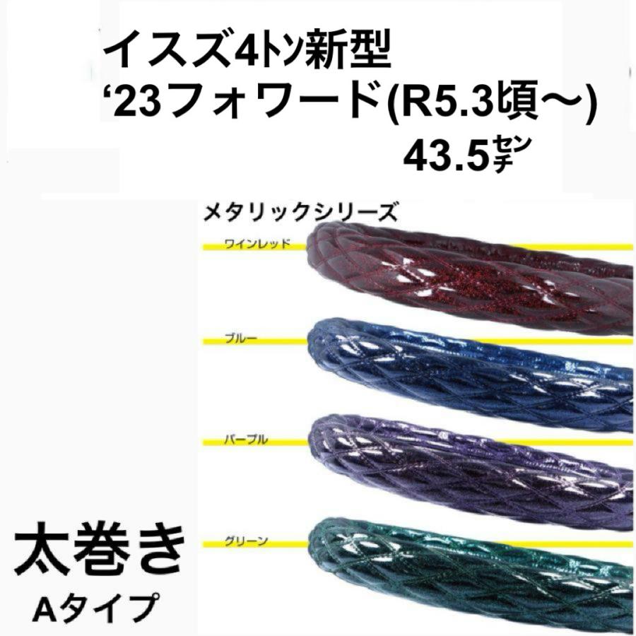 ジェットイノウエ ☆43.5センチ 太巻き MocoMoco ハンドルカバー A