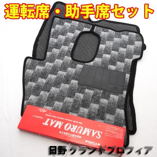トラックストップ ターン 日野 グランドプロフィア専用 フロアマット 
