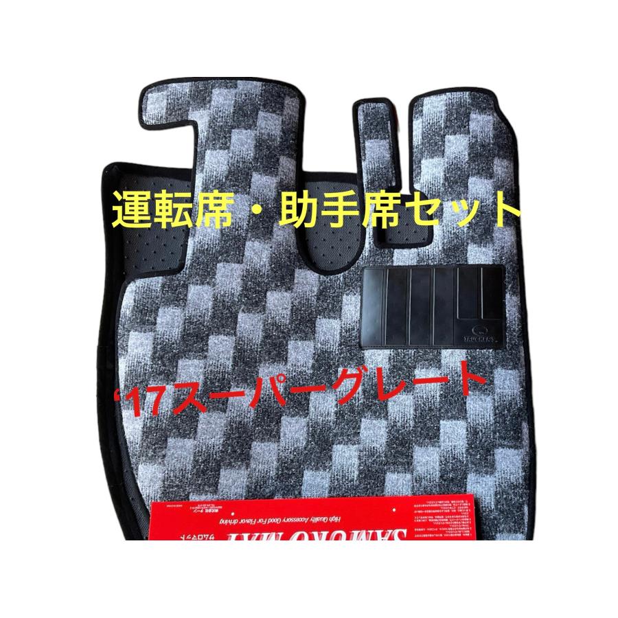 トラックストップ ターン ふそう 17スーパーグレート専用 フロアマット